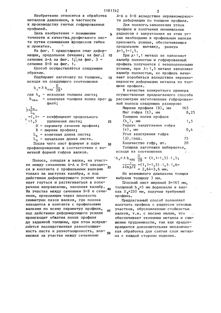 Способ изготовления изделий с продольными гофрами (патент 1181742)