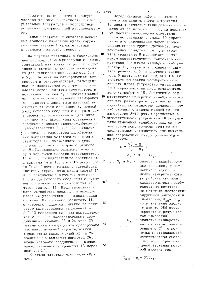 Многоканальная измерительная система с устройством коррекции измерительной характеристики (патент 1273739)