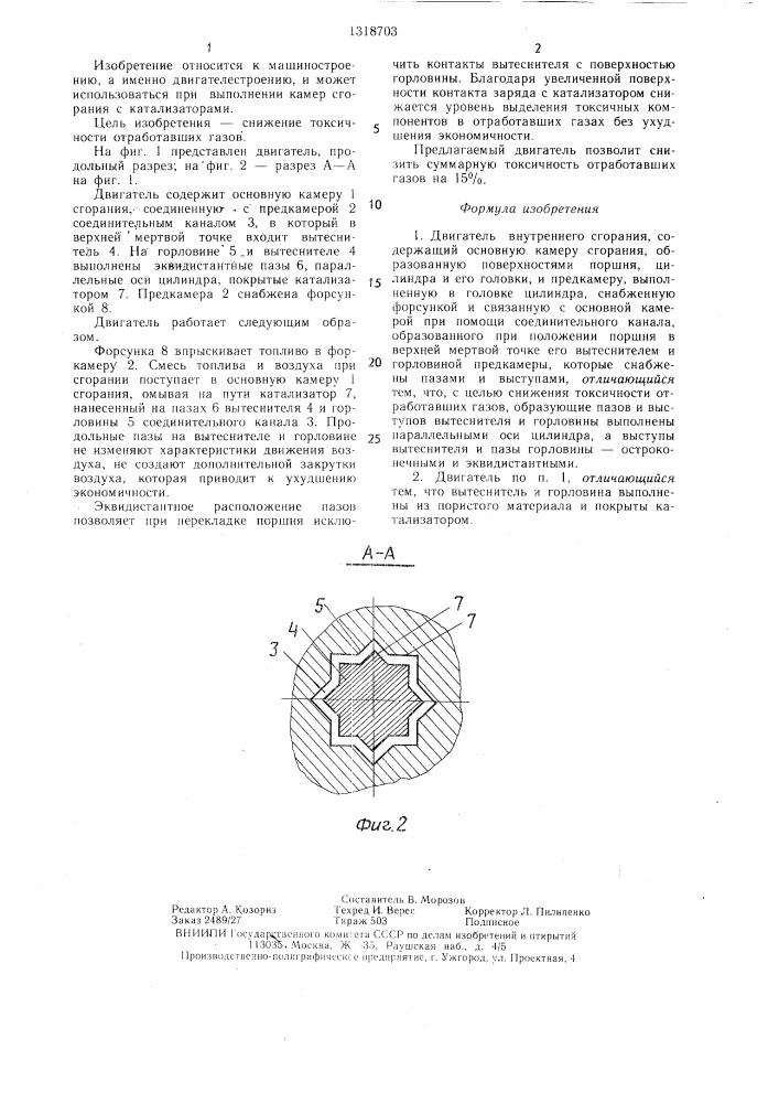 Двигатель внутреннего сгорания (патент 1318703)