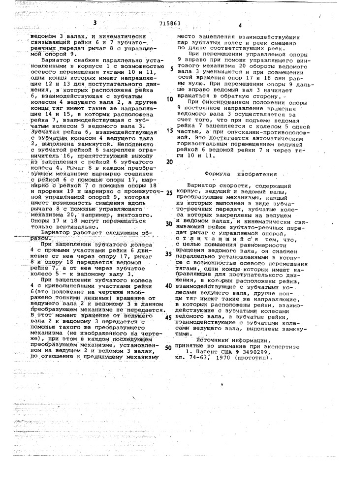 Вариатор скорости (патент 715863)