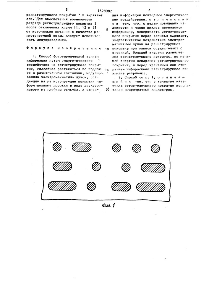 Способ фототермической записи информации (патент 1628082)