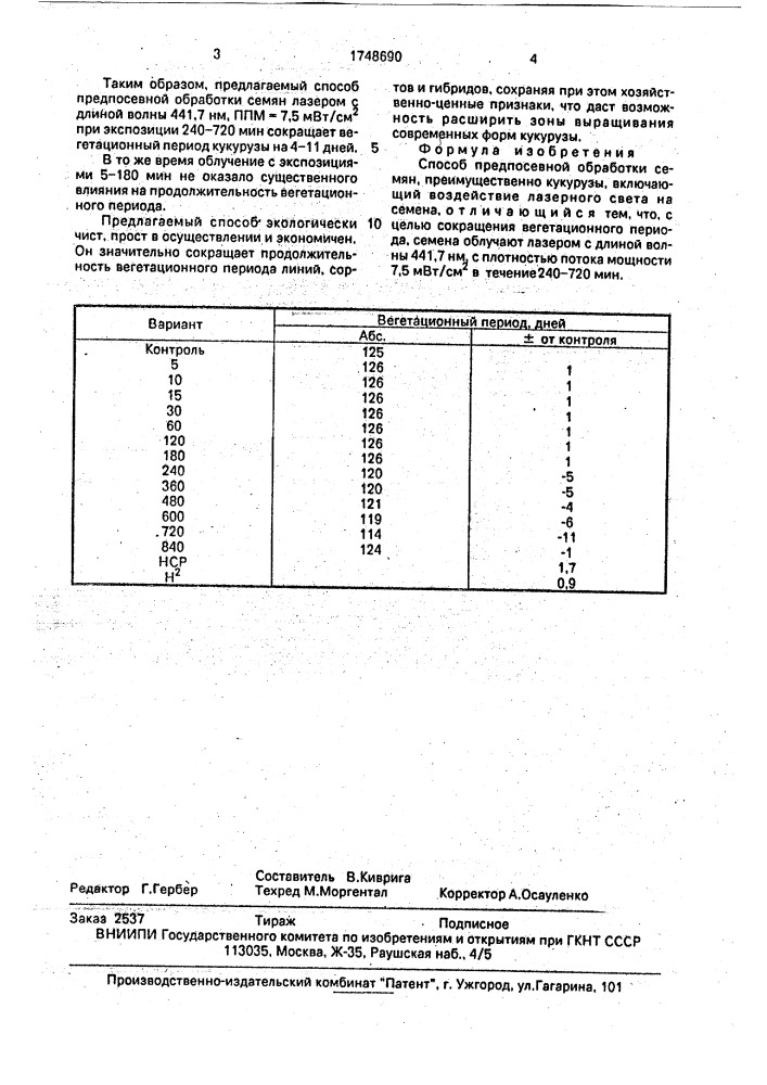 Способ предпосевной обработки семян (патент 1748690)