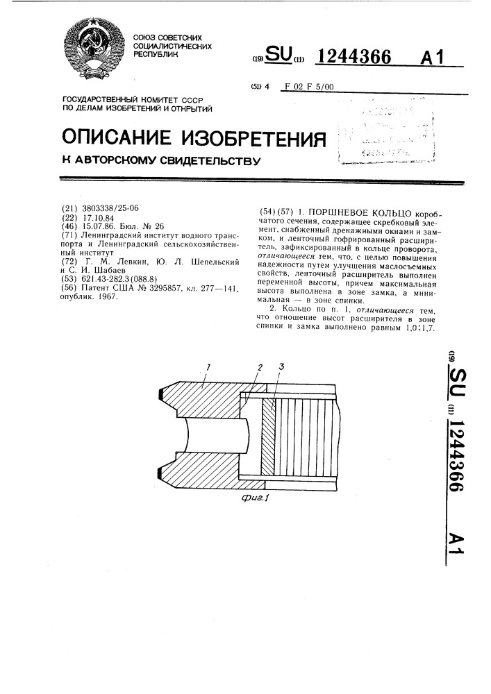 Поршневое кольцо (патент 1244366)