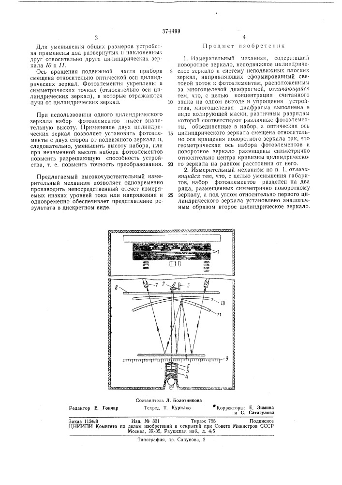Измерительный механизм (патент 374499)