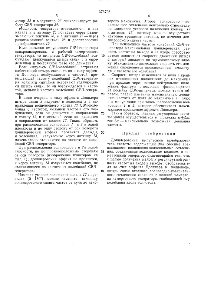 Допплеровский импульсный преобразователь (патент 373798)