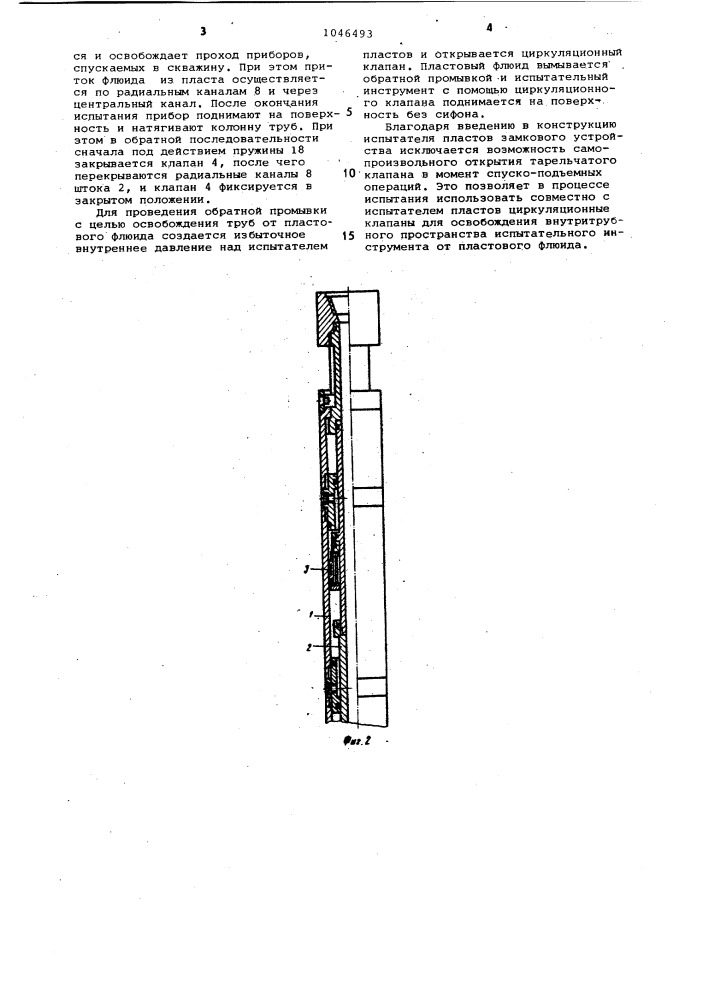 Испытатель пластов (патент 1046493)