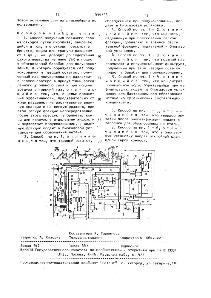 Способ получения горючего газа из отходов (патент 1556543)