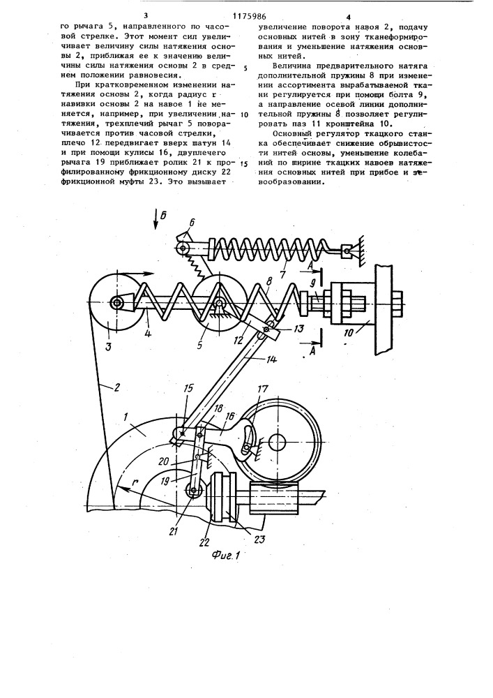 Основной регулятор ткацкого станка (патент 1175986)