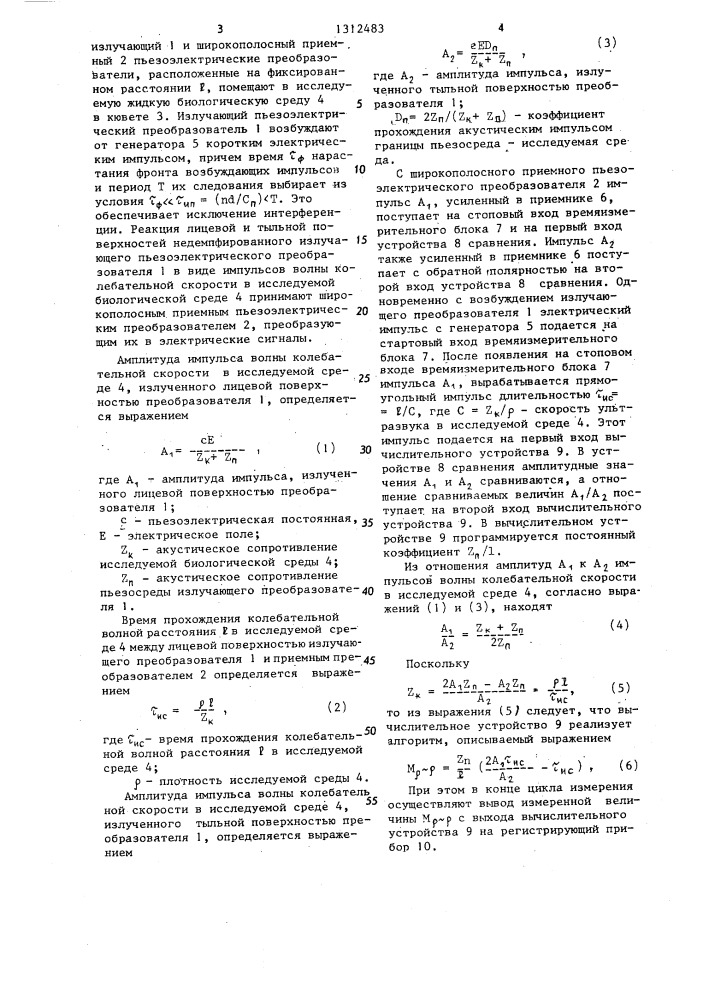 Способ определения плотности жидкой биологической среды (патент 1312483)