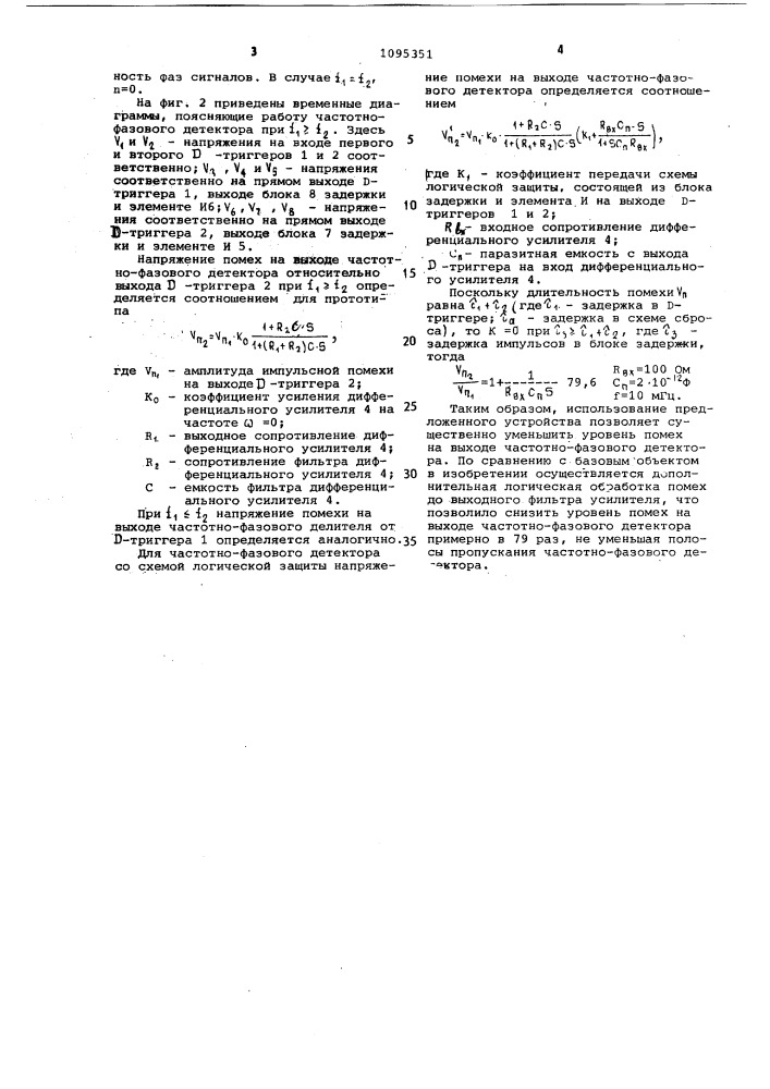 Частотно-фазовый детектор (патент 1095351)