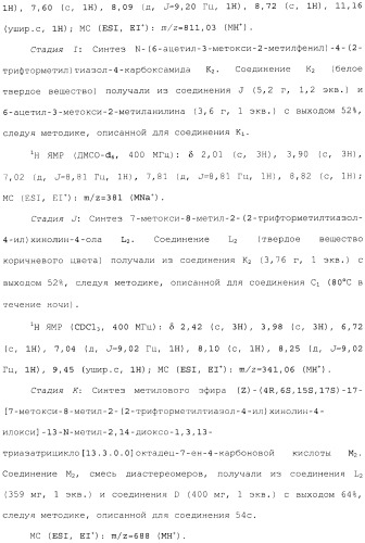 Макроциклические ингибиторы серинпротеазы (патент 2490272)