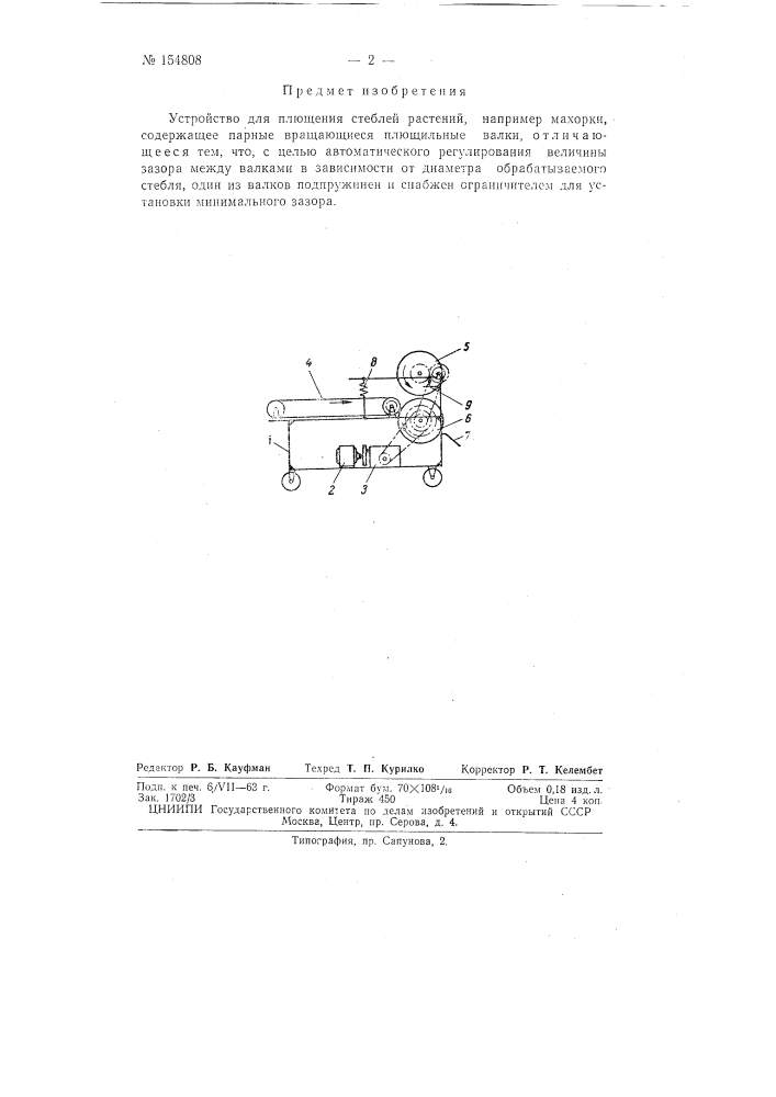 Патент ссср  154808 (патент 154808)