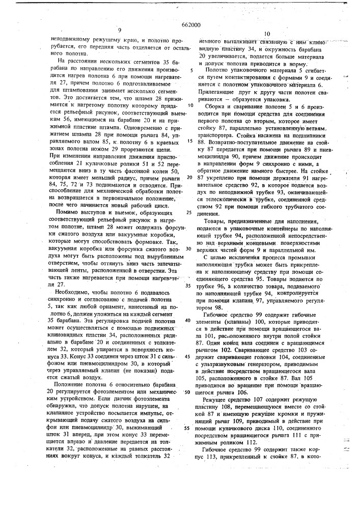 Устройство для изготовления упаковочных коробок (патент 662000)
