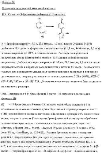 Производные пиразола в качестве модуляторов протеинкиназы (патент 2419612)