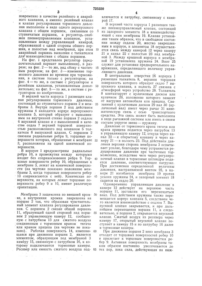 Регулятор тормозных сил для тормозной системы прицепа (патент 725550)