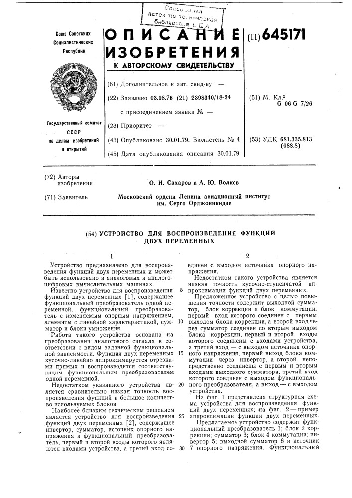 Устройство для воспроизведения функций двух переменных (патент 645171)