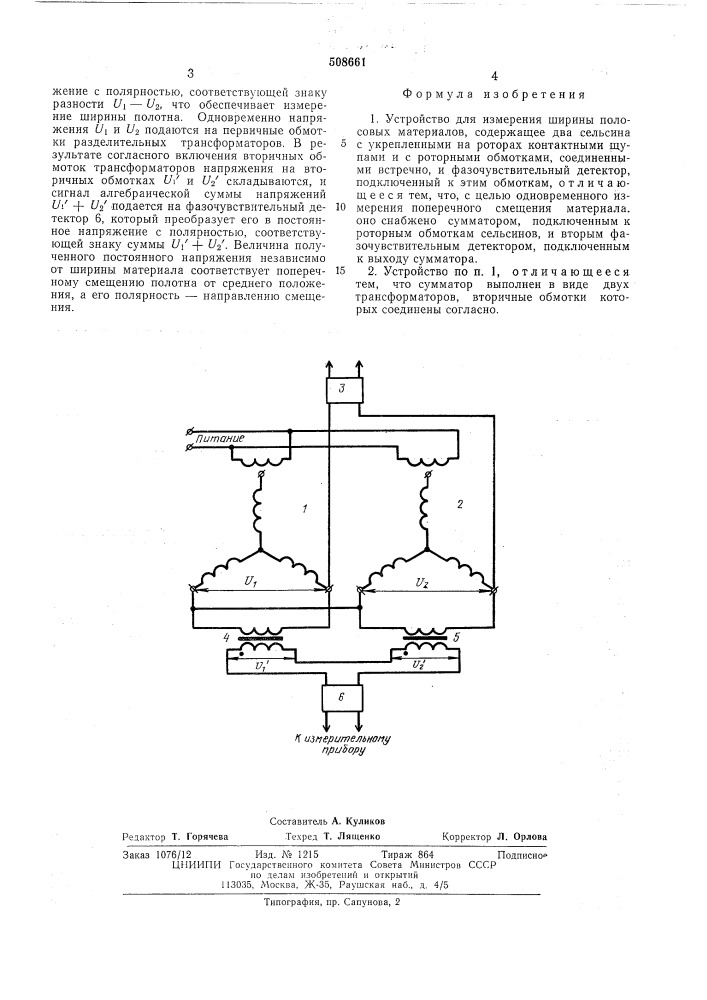 Устройство для измерения шириныполосовых материалов (патент 508661)