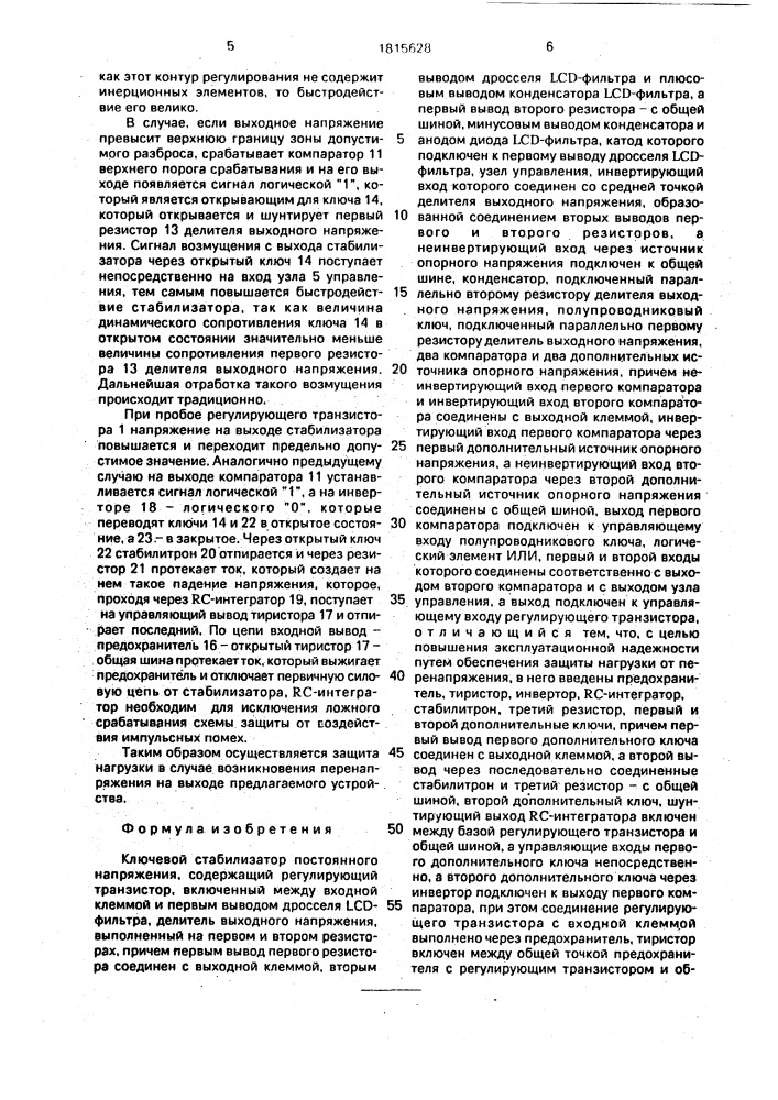 Ключевой стабилизатор постоянного напряжения (патент 1815628)