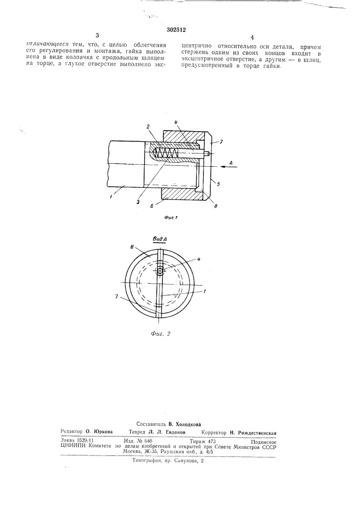 Резьбовое соединение (патент 302512)