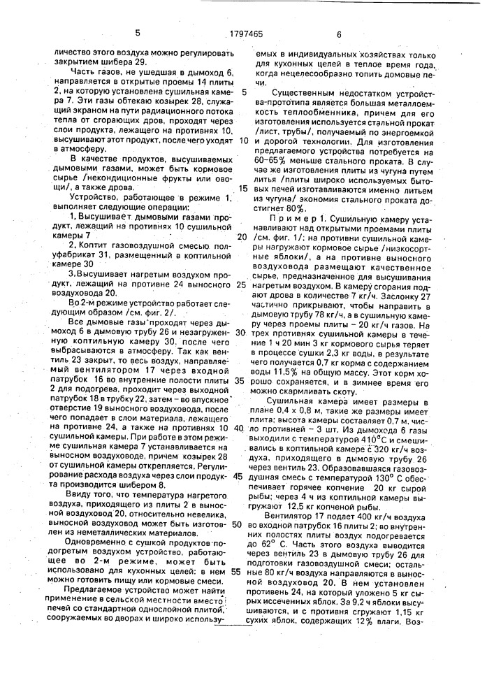 Устройство для термической обработки продуктов (патент 1797465)