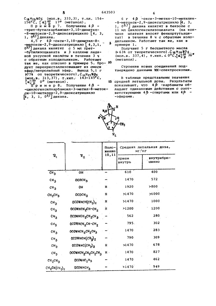 Карбаматы 4- -гидрокси -2,9диоксатрицикло-(4,3,1,0 )деканов, проявляющие седативно-гиппотическую активность (патент 643503)