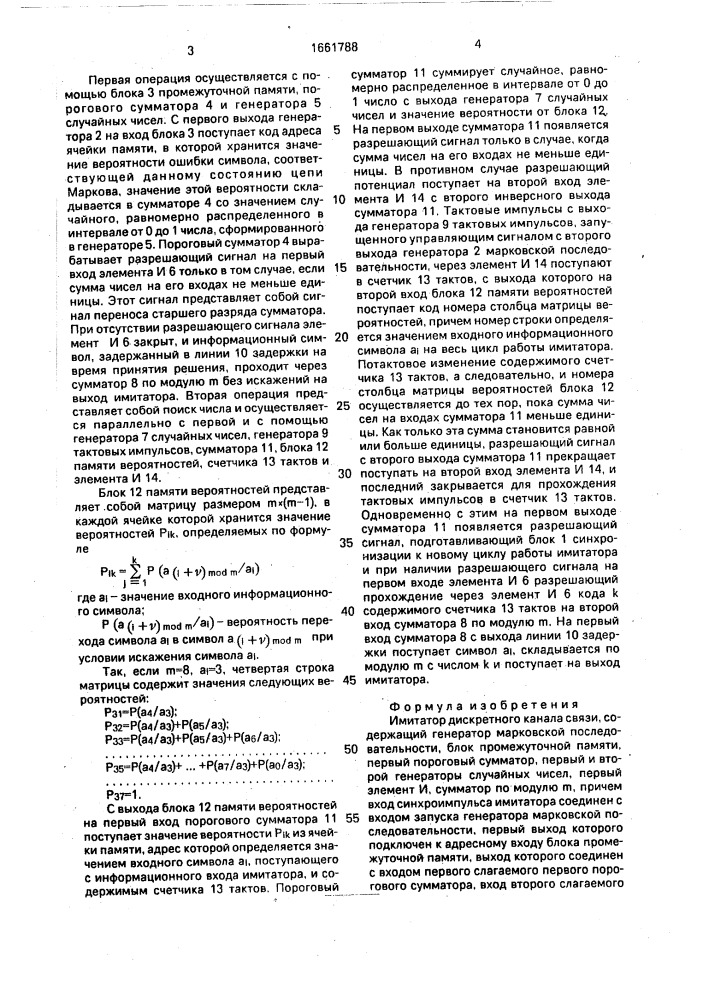 Имитатор дискретного канала связи (патент 1661788)