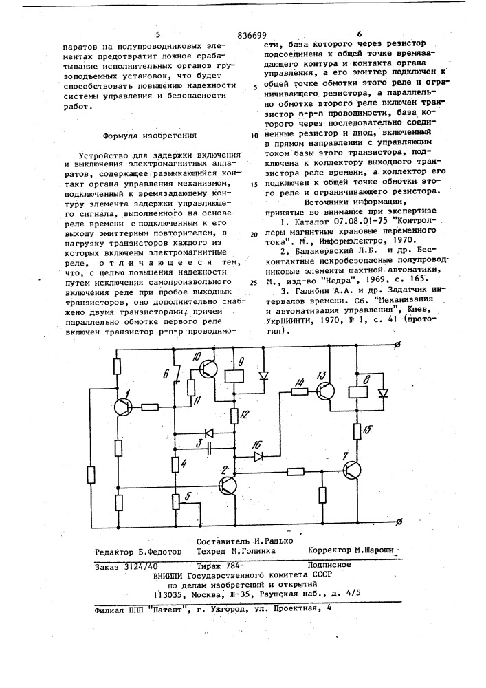Устройство для задержки включения ивыключения электромагнитных аппаратов (патент 836699)