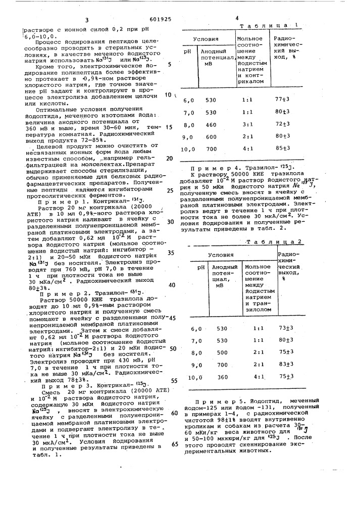 Способ получения пептидов, меченных изотопами йода (патент 601925)