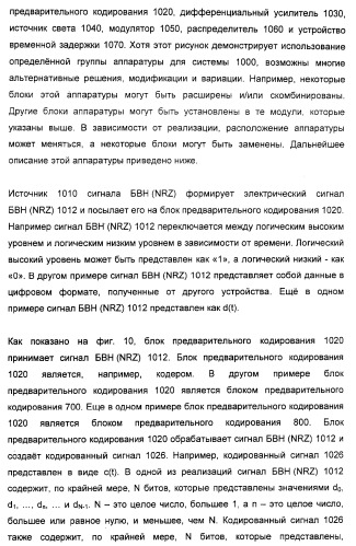 Система и способ для создания оптических сигналов с возвратом к нулю и дифференциальным двухфазным смещением (патент 2372725)