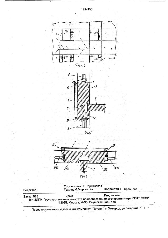 Крупнопанельное здание (патент 1794153)