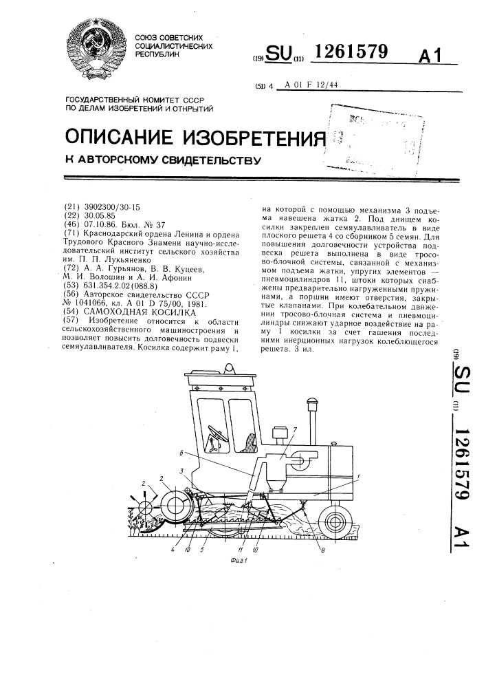 Самоходная косилка (патент 1261579)