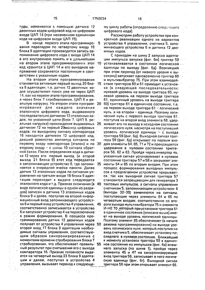 Адаптивный формирователь импульсов (патент 1750034)