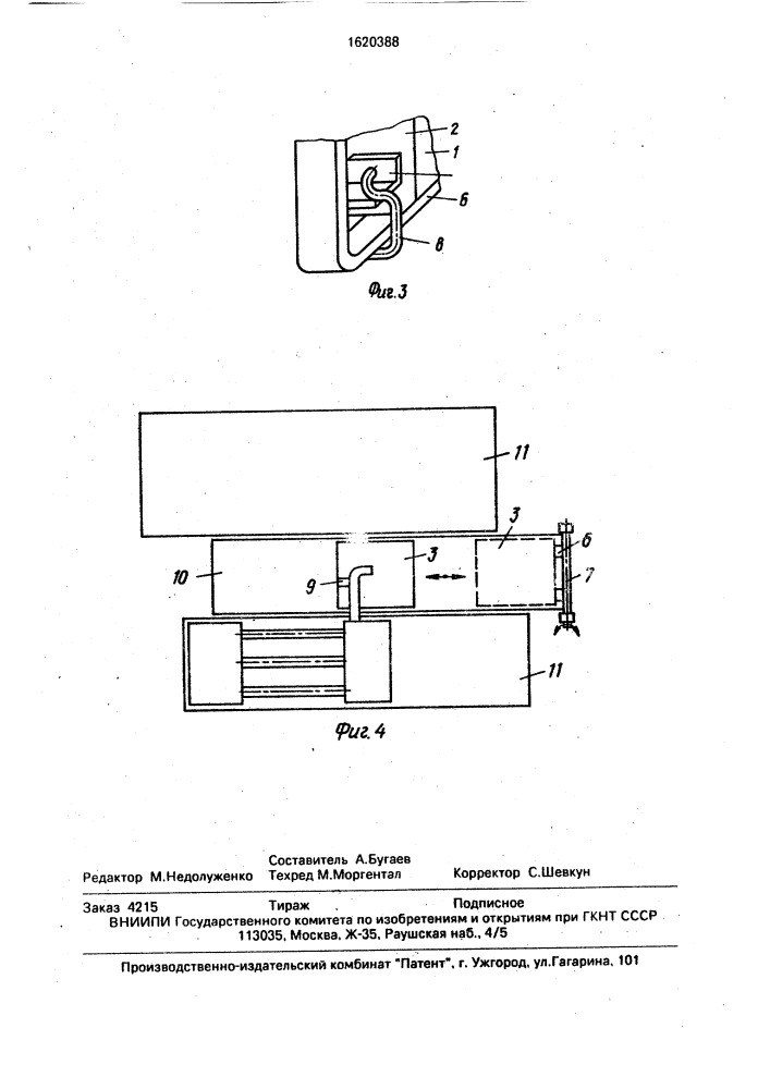 Контейнер для сыпучих материалов (патент 1620388)