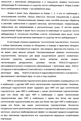 Композиция интенсивного подсластителя с минеральным веществом и подслащенные ею композиции (патент 2417031)