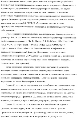 Гидрированные производные бензо[с]тиофена в качестве иммуномодуляторов (патент 2412179)