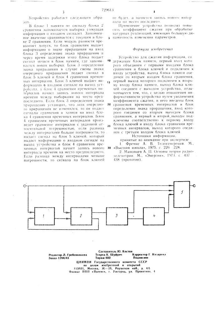 Устройство для сжатия информации (патент 729613)