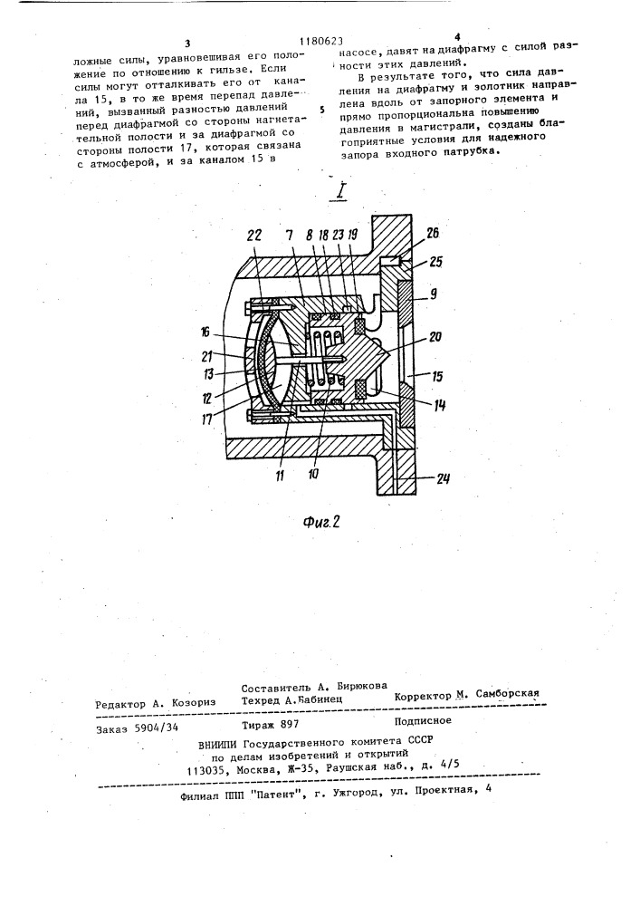 Трехпозиционный обратный клапан (патент 1180623)