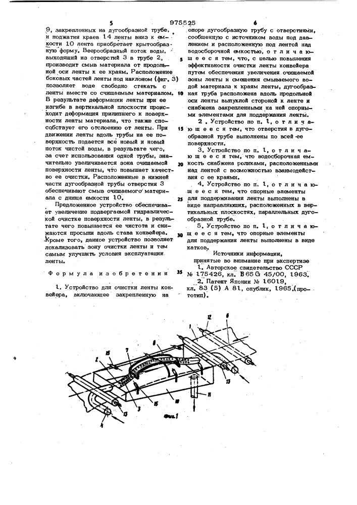 Устройство для очистки ленты конвейера (патент 975525)