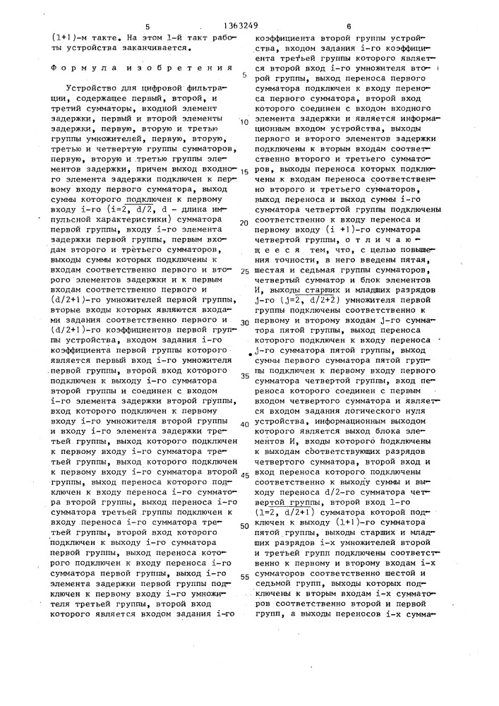 Устройство для цифровой фильтрации (патент 1363249)