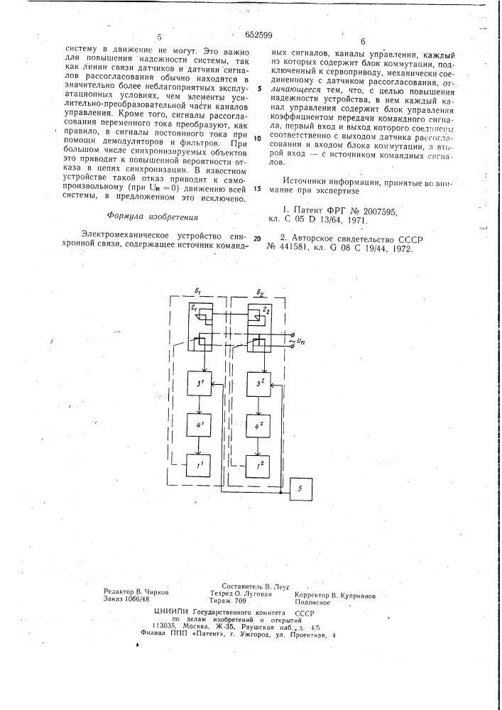 Электромеханическое устройство синхронной связи (патент 652599)