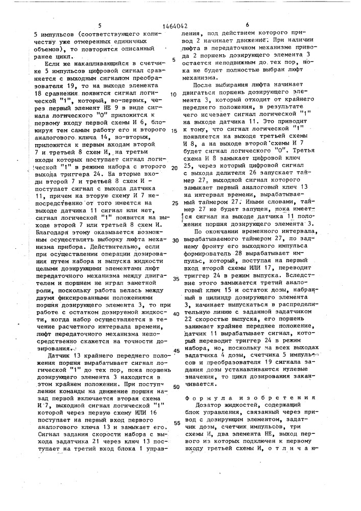 Дозатор жидкостей (патент 1464042)
