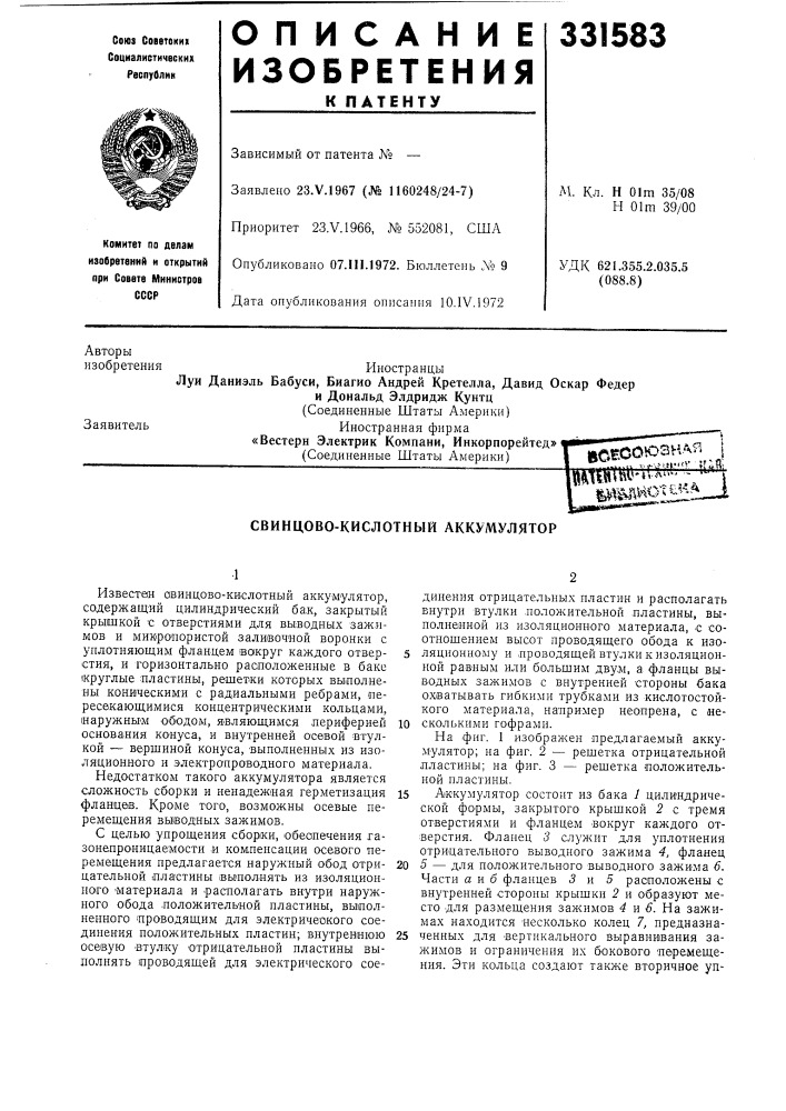 Свинцово-кислотный аккумулятор (патент 331583)