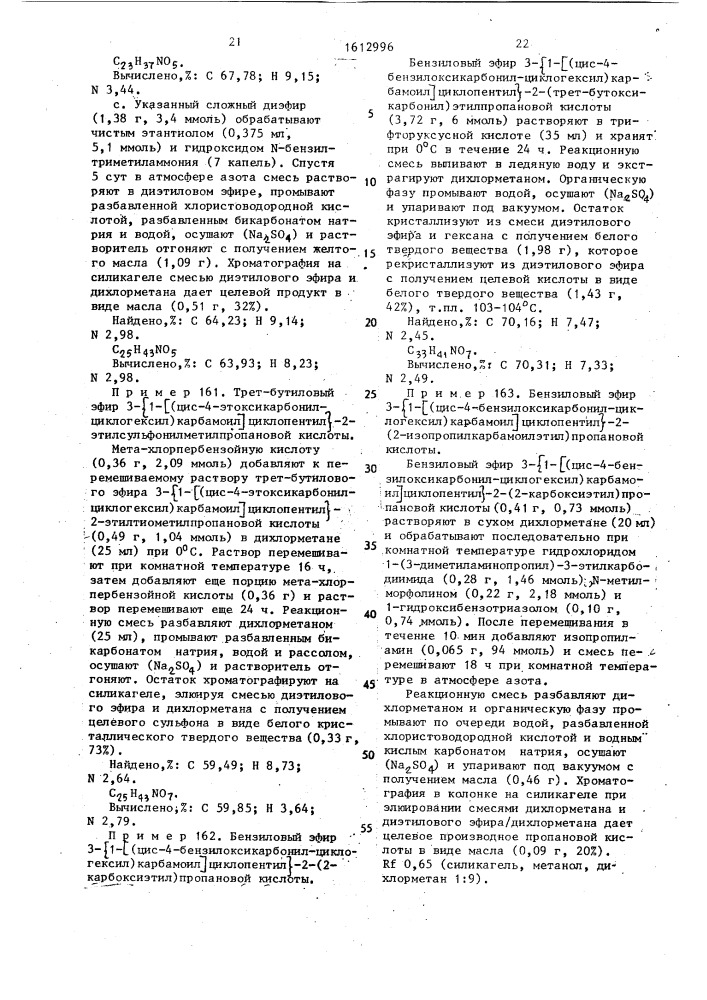 Способ получения спирозамещенных производных глутарамида или их фармацевтически допустимых солей (патент 1612996)