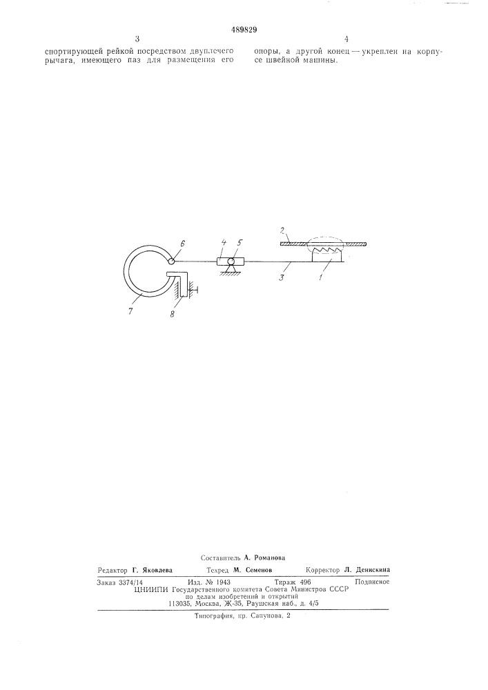 Механизм перемещения материала на швейной машине (патент 489829)