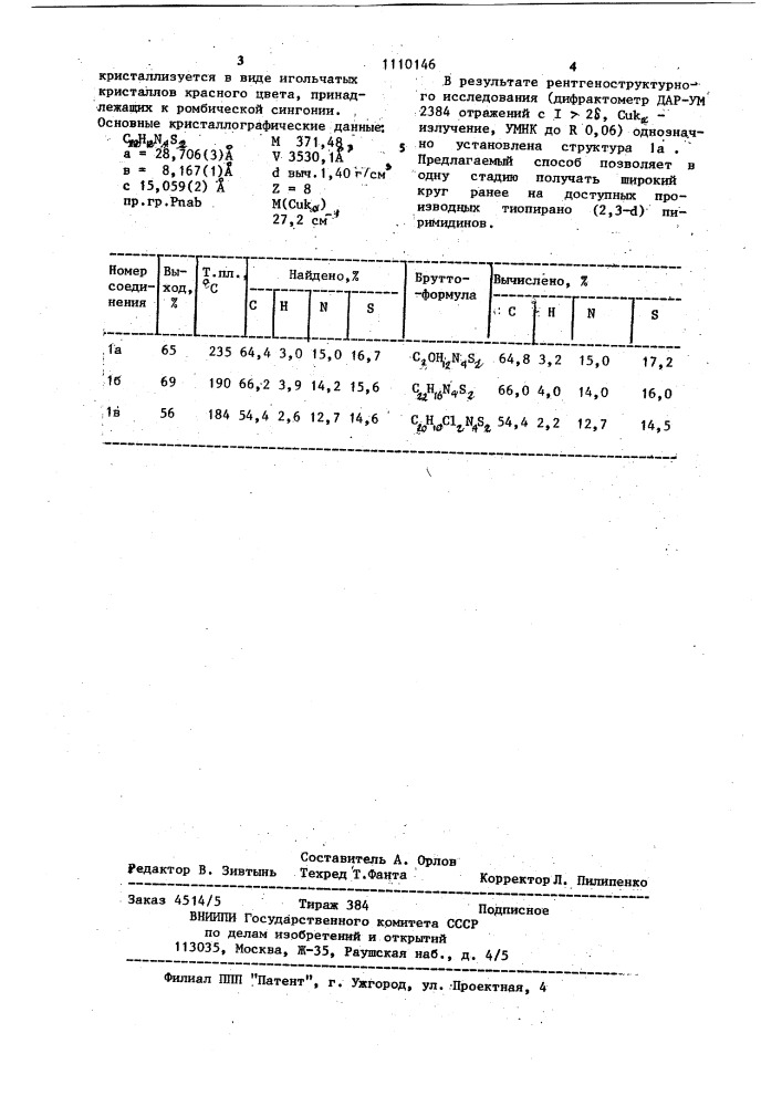 Способ получения 3-арил-7-арилимино-4-тионо-6- цианотиопирано (2,3- @ )-пиримидина (патент 1110146)