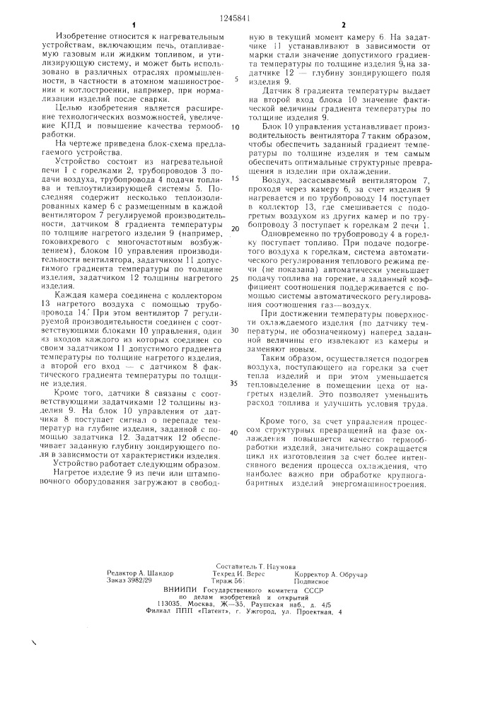 Нагревательное устройство (патент 1245841)