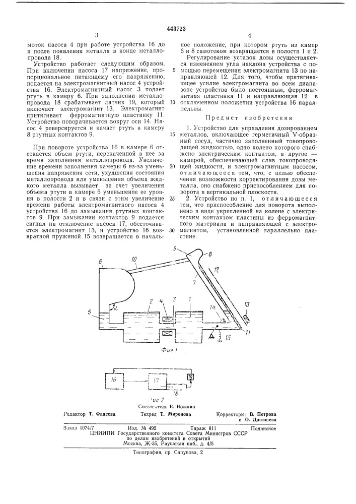 Устройство для управления дозированием металлов (патент 443723)