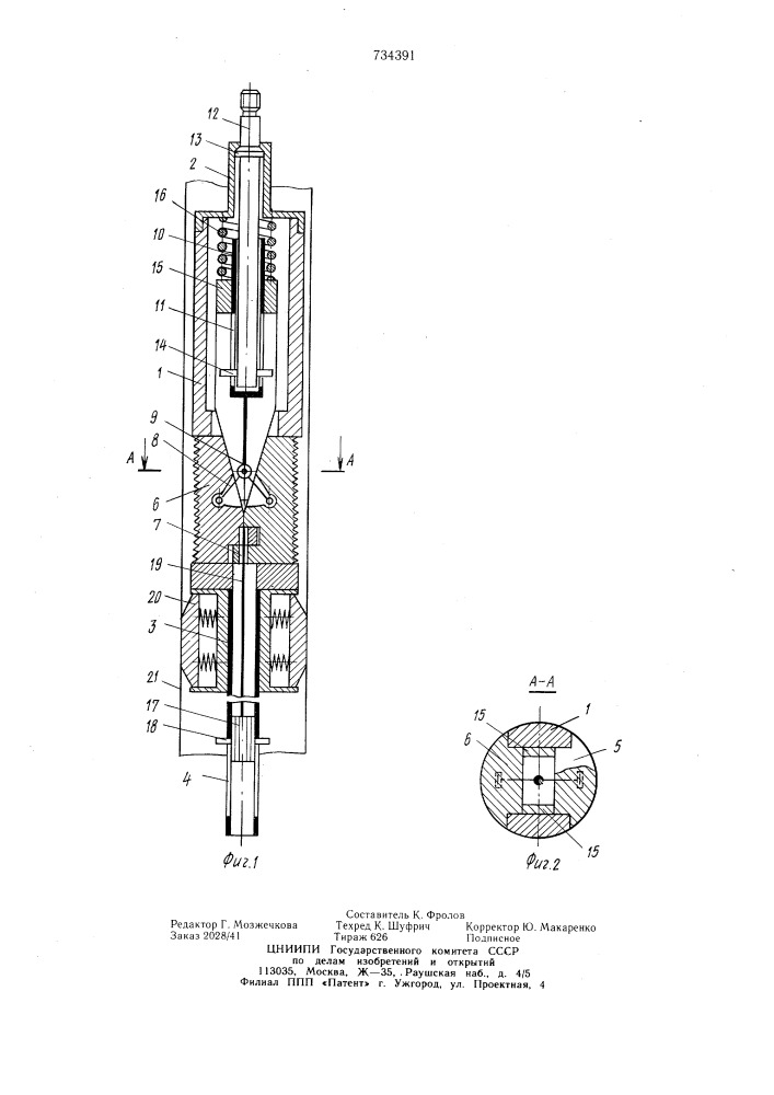 Устройство для фиксирования оборудования в скважине (патент 734391)