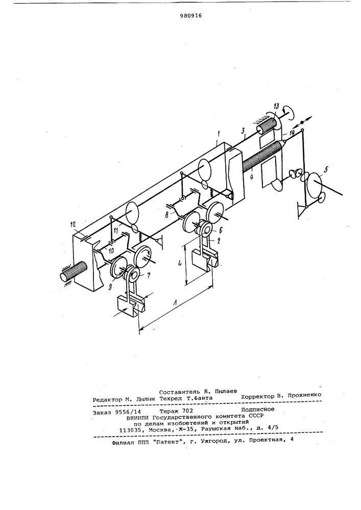 Устройство для переноса заготовок (патент 980916)