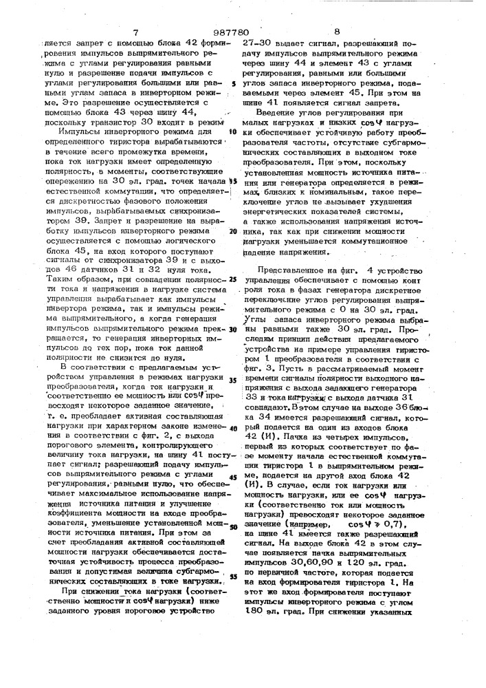 Устройство управления непосредственным преобразователем частоты,преимущественно для транспортной автономной системы электроснабжения (патент 987780)